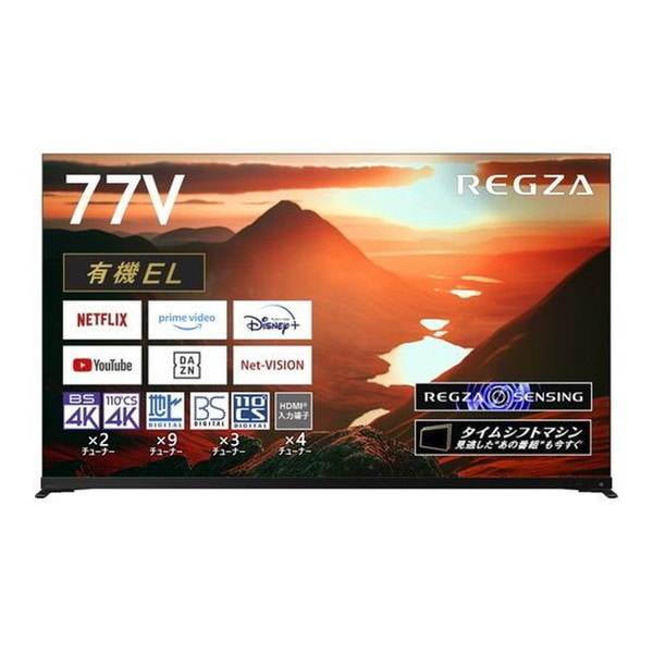 有機ELテレビ 77型 地上BS110度CSデジタル 4K内蔵 77インチ 77V型 77X9900M REGZA レグザ 237,191円