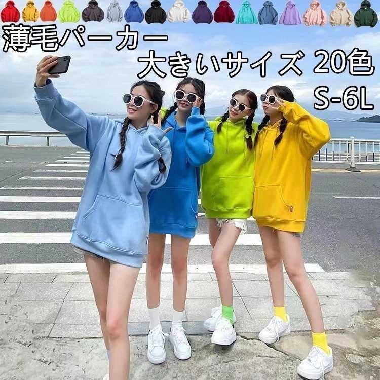 ゆったり 大きいサイズ パーカ 赤 スエット プルオーバーパーカー レディース 【3個セット】薄手 フード付き ピンク フーディー 白 グレー 緑 黒 スウェットパーカー カラフル パーカー 無地 青