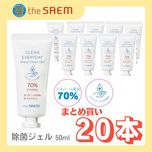 特別大セール-20本-CLEAN EVERYDAY Hand Clean Gel -アルコール除菌
