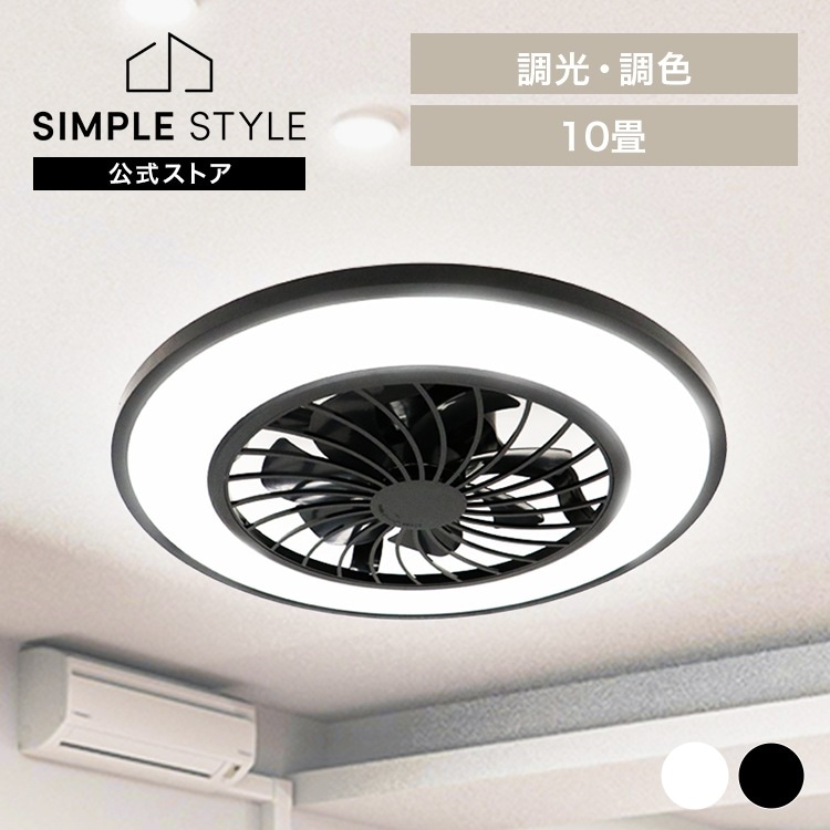 LED リモコン操作 軽量 シーリングファンライト 10畳用 HLCF-550 (D)