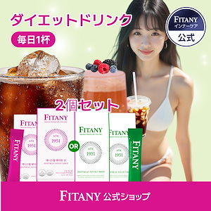 【1+1】韓国ダイエットサプリ飲むダイエット コーヒー 激痩せ2個セットフィタニーファットアウトダイエットガルシニア コーヒー