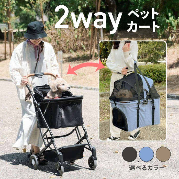 ペットカート 分離式 4輪 ペット用キャリー 犬用品 猫用品 犬用バギー 犬用ベビーカー お散歩 お出かけ 病院 旅行 シニア犬 介護 自立式 コンパクト収納 /2wayペットカート