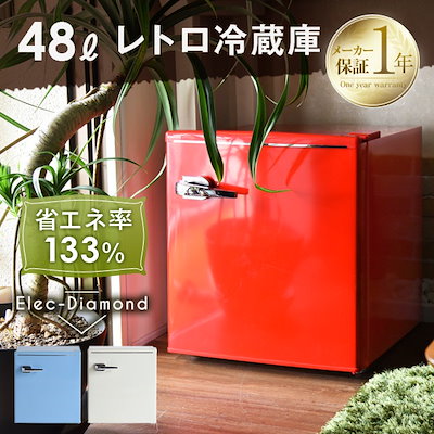 【希少美品】レトロ風冷蔵庫 48L （赤色）メーカー「タンスのゲン」 希少美品】レトロ風冷蔵庫 48L （赤色）メーカー「タンスのゲン