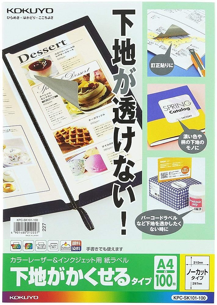 カラーレーザー&インクジェット用 紙ラベル 下地がかくせるタイプ A4 ノーカット 100枚 KPC-SK101-100