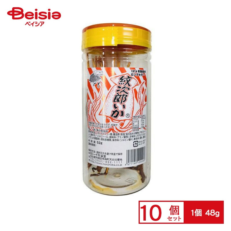 一十珍海堂 紋次郎いか 48g×10個