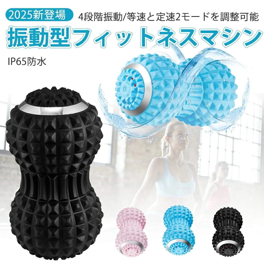急速発送 2025新登場 シェイプツインボール 振動型フィットネスマシン 内転筋 トレーニング ブルブルマシン骨盤底筋 フィットネスマシン 振動ボール スタイリーボール シェイプツインボール 体幹エク