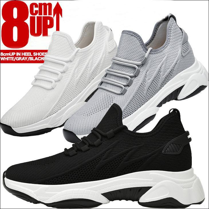 シークレットシューズ 8cm シークレットスニーカー メンズスニーカー あすつく サイズ交換可 シークレットシューズで8cm背が高くなる