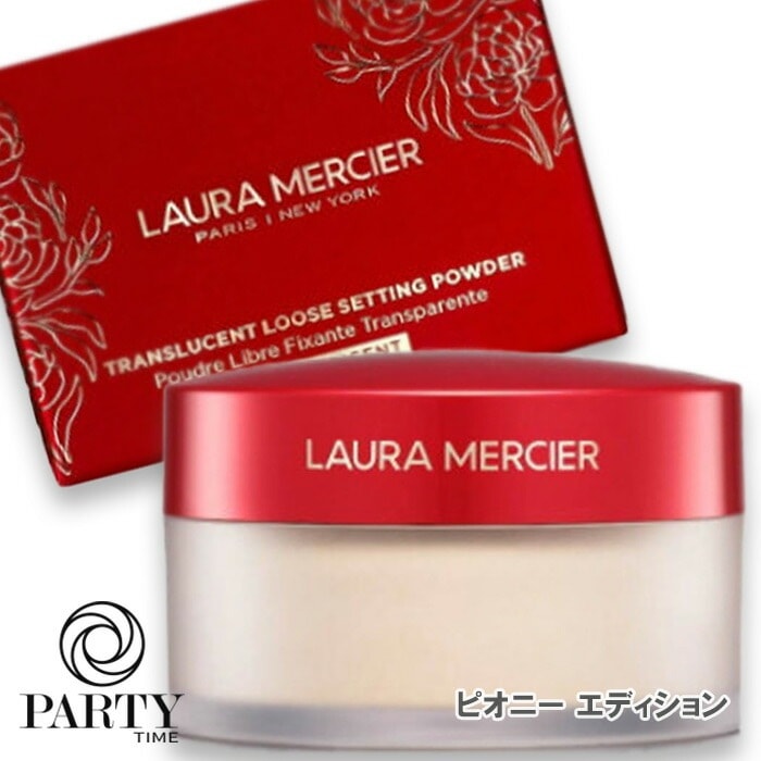 ローラ メルシエ　【数量限定】ルースセッティングパウダー トランスルーセント ピオニー エディション