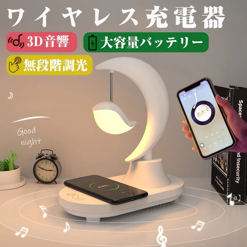 ワイヤレス充電器 LEDライト無段階調光 Bluetooth音響 音楽放送 ナイトライト 照明 雰囲気ライト 8種類ライト色 ステレオ 可愛い 誕生日 プレゼント クリスマス お祝い
