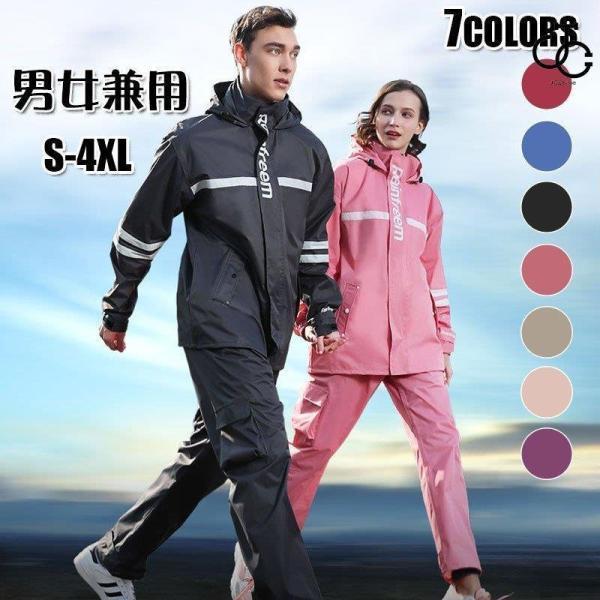 【特価販売】レインスーツ 上下 レディース メンズ カッパ 雨具 自転車 安全 レインウェア 視認性レディースレインスーツ 男女兼用超お得