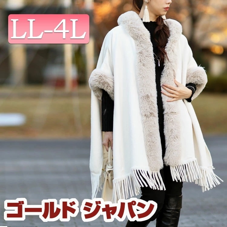 【即納】大きいサイズレディース アウター コート ジャケット ファー切り替えフリンジポンチョ ポンチョ ファーポンチョ ファーコート ファー フリンジ フード スリット 防寒 ドルマン 秋冬 秋新作