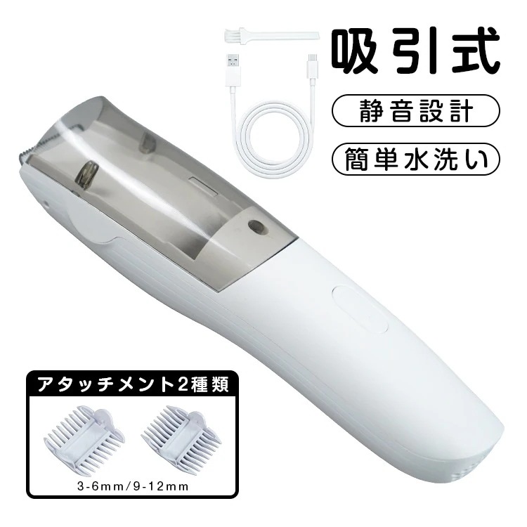 吸引式電動バリカン ヘアカッター 吸毛機能付き 家庭用 静音 充電式 子ども用 散髪セット 自宅カット 初心者向け 清潔簡単 sg28001