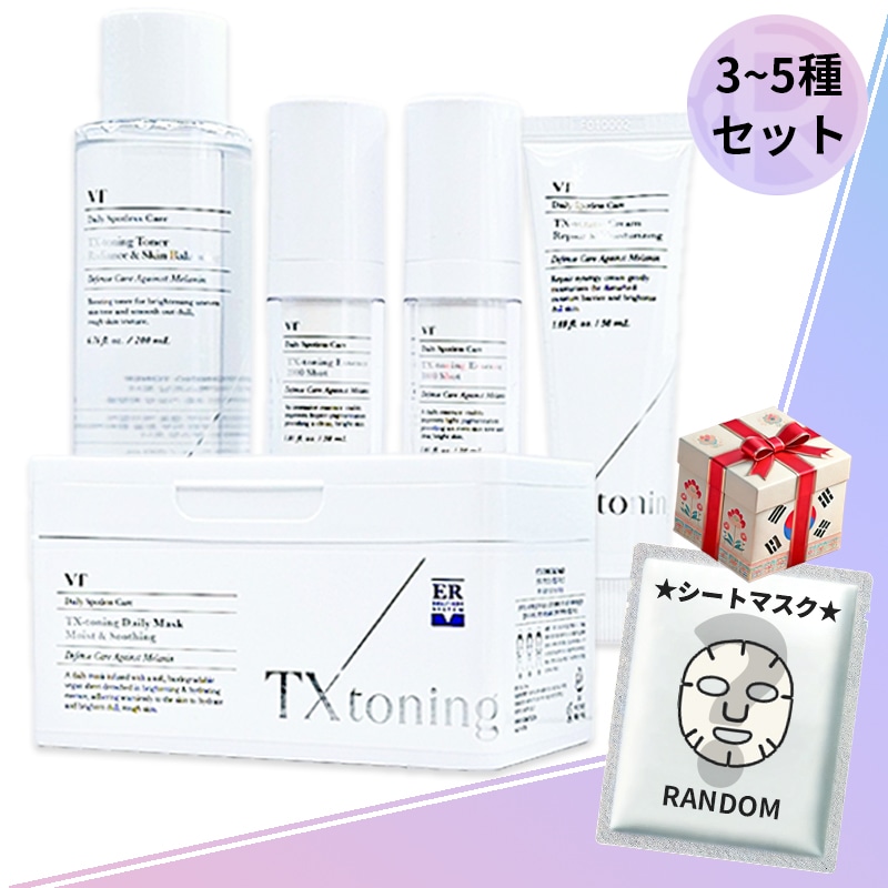 【NEW新作】 TXトーニング ***3~5種セット*** エッセンス1000,2000/トナー/クリーム/デイリーマスク　　シートマスクプレゼント中