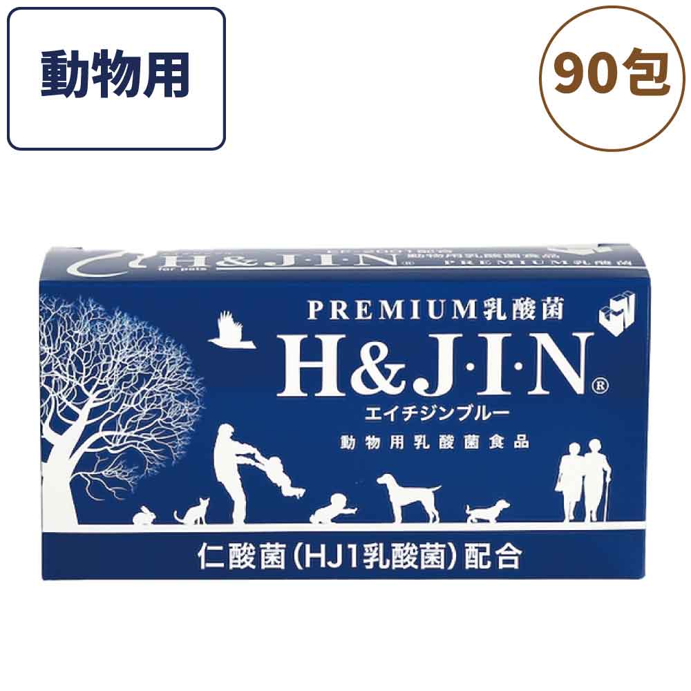 Premium 乳酸菌 エイチジンブルー 動物用 90包(1g×90包) ペット 犬 猫 小動物 乳酸菌 サプリ 粉末 個包装 分包 JIN H&J 仁酸菌 動物 死菌 HJ-1