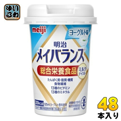 明治 メイバランス Mini ヨーグルト味 125ml カップ 48本 (24本入×2 まとめ買い) 飲料 栄養調整食品 栄養補給 8,281円