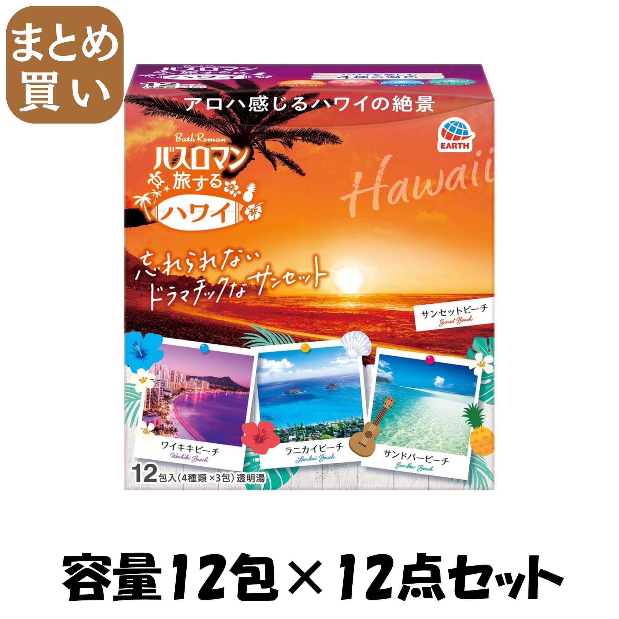 【まとめ買い】バスロマン　旅するハワイ 容量12ﾎｳ×12点セット アース製薬 入浴剤