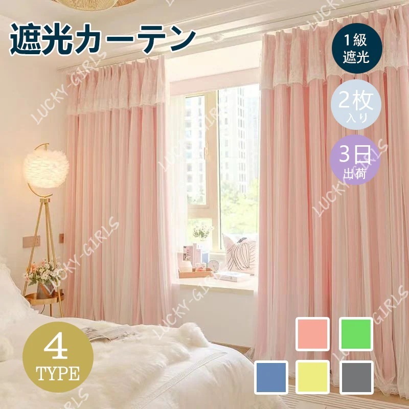 【10点セット】3日出荷遮光カーテン 2枚組 レースカーテン付き 一体型カーテン 無地星柄透かし彫り 姫系 カーテン かわいい 二重レース付き オーダーカーテン子供部屋 防寒 遮熱 洗904