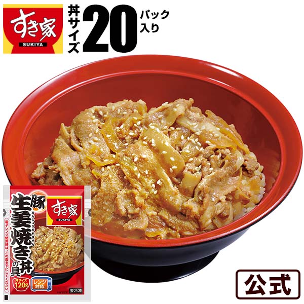 [Qoo10] すき家 : 豚生姜焼き丼の具 120g 20パック : 食品