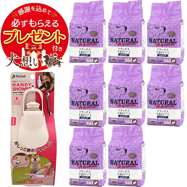 誠実 選べるプレゼント付き ナチュラルハーベスト セラピューティックフォーミュラ フラックス 結石ケア用食事療法食 1.47kg ×2袋 ドッグ 