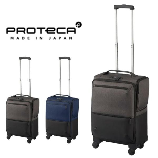 【PROTECA】 12101 アクトーイ2 キャリーケース35L スーツケース 機内持ち込み フロントオープン 日本製 プロテカ 1～2泊 出張 旅行 ブラック ストッパー付き
