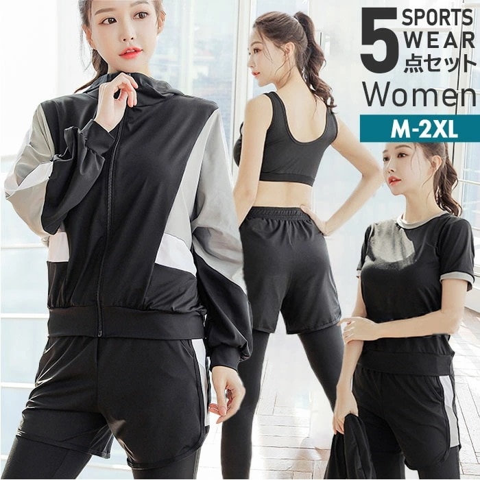 スポーツウェア レディース 5点セット 通販 トレーニングウェア ランニングウェア 運動着 セット 上下 セットアップ トップス 半袖 パンツ レギンス ショートパンツ スポブラ パーカー おしゃれ