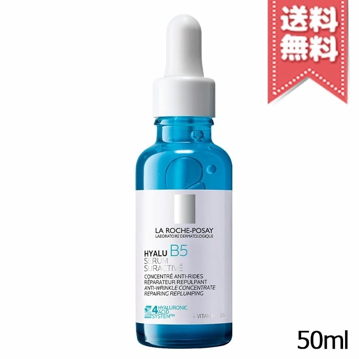【送料無料】LA ROCHE-POSAY ラロッシュポゼ HYALU ヒアル B5 セラム 50ml