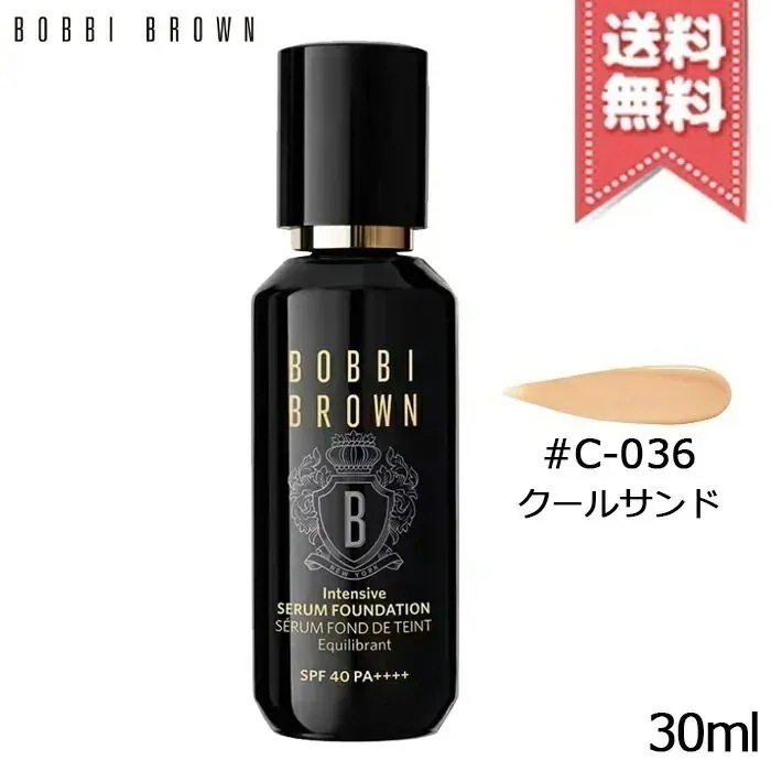 【送料無料】BOBBI BROWN ボビイブラウン インテンシブ セラム ファンデーション #C-036 クールサンド SPF40/PA++++ 30ml