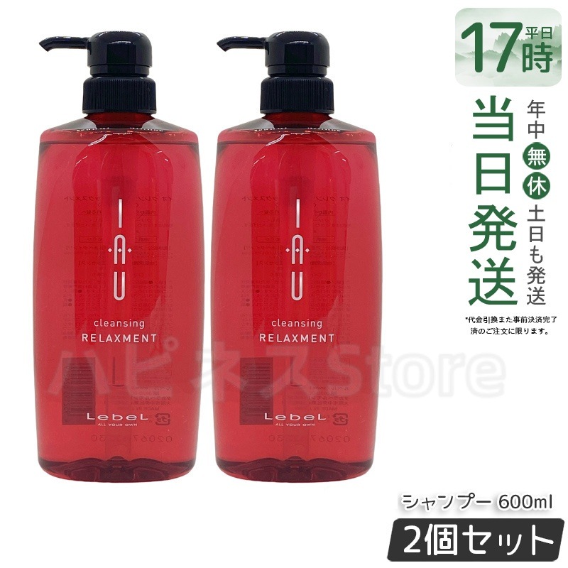 【お得2個セット】ルベル IAU イオ クレンジング リラックスメント シャンプー 600ml