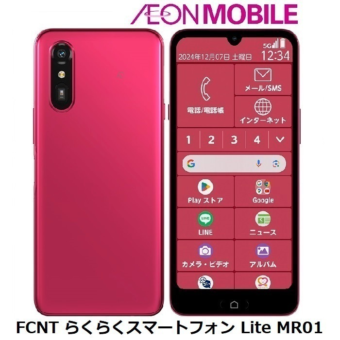 新品 SIMフリー FCNT らくらくスマートフォン　Lite MR01 マゼンタ 本体 PB3S0002JP イオンモバイル