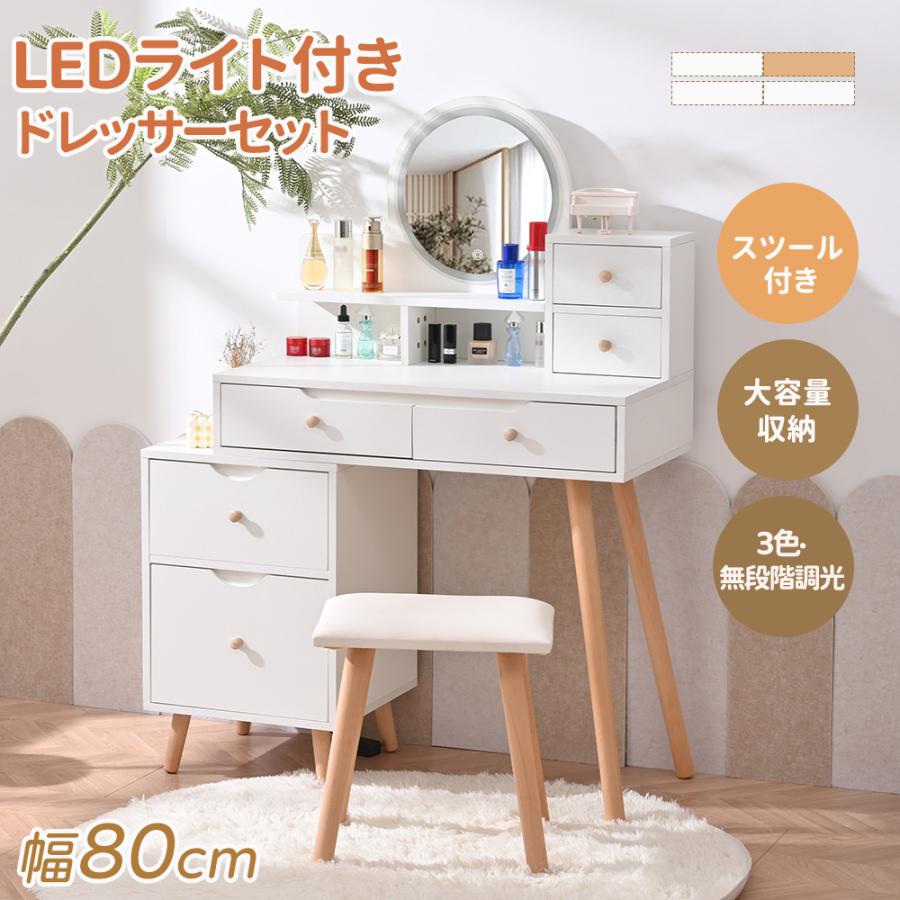 ドレッサー 化粧台 ドレッサーテーブル ライト 鏡台 LEDライト付き おしゃれ コンパクト 引き出し 収納 白 シンプル 可愛い
