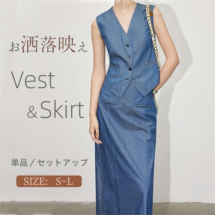 大人のハンサム デニム風 スカートセットアップ 春 夏 秋 デニムベスト デニムスカート 大きいサイズ