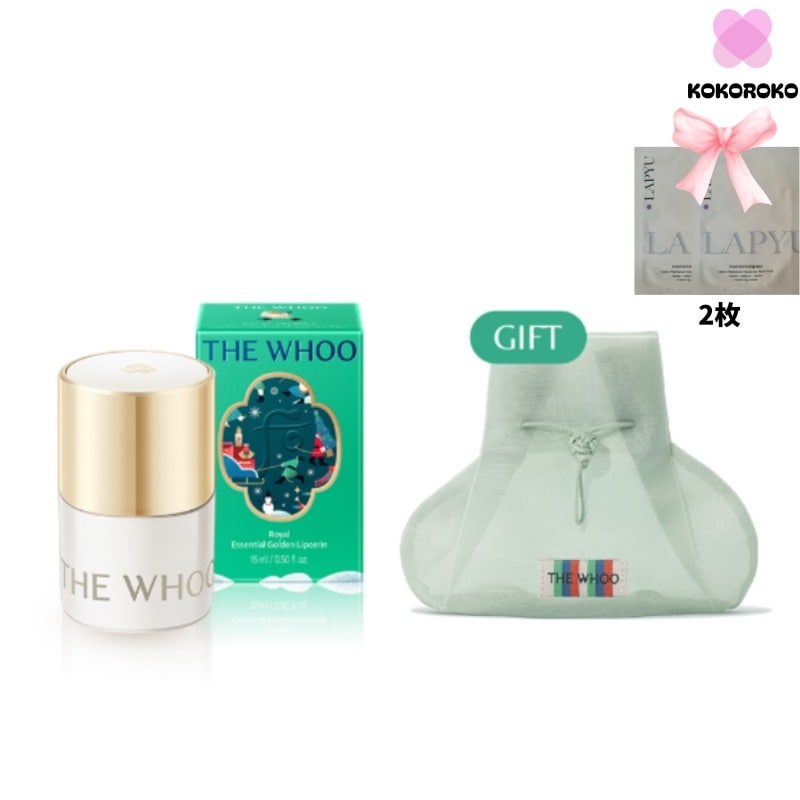 ロイヤル エッセンシャル ゴールデン リプセリン 15ml ホリデー エディション + LAPYU マスクパック 2枚/韓国 コスメ/韓国コスメ/保湿/リップケア/ギフトセット