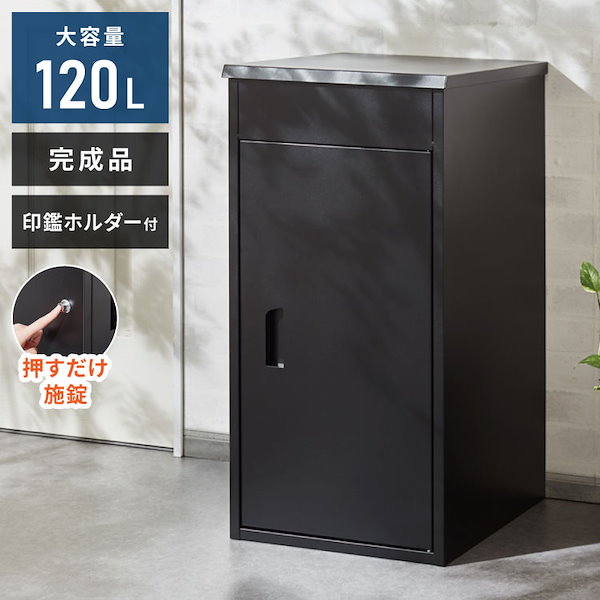 Qoo10] リコメン堂 宅配ボックス 大型 一戸建て用 完成品
