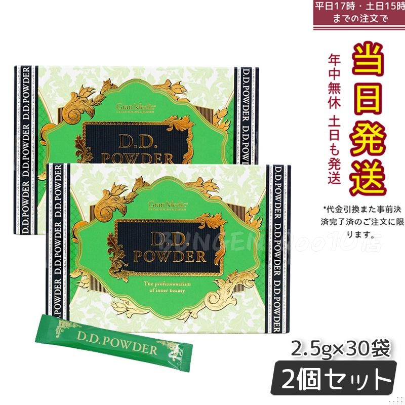 【2個セット】エステプロラボ D.Dパウダー 抹茶フレーバー 30袋入 リニューアル