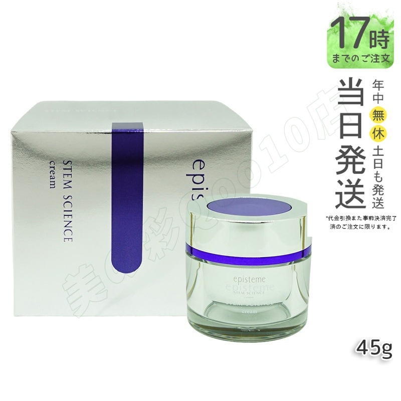 ステムサイエンスリフトクリームb 45g