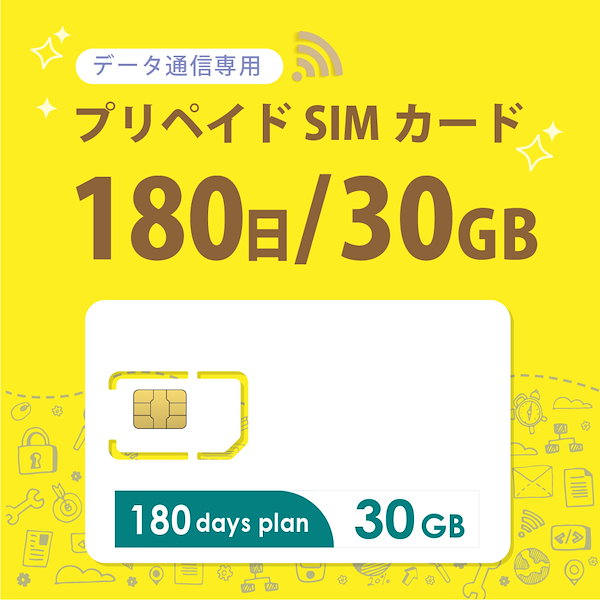 Qoo10] 【日本】データ通信専用 プリペイドSIM