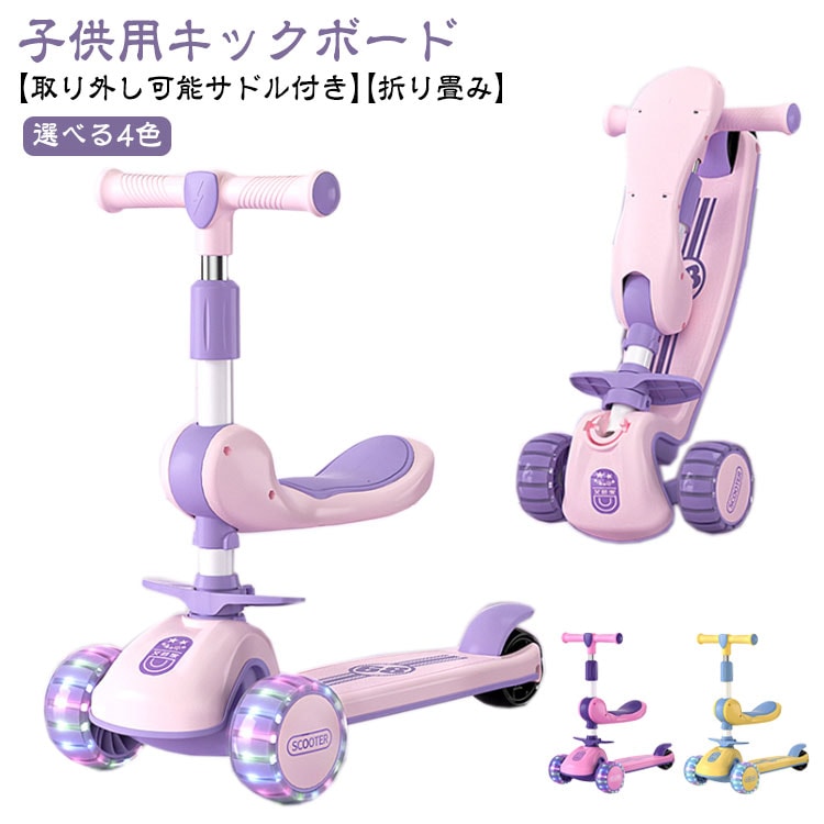 キックボード 子供用 キックスケーター 折りたたみ 高さ調節 光る 3輪 キックバイク キッズ プレゼント タイヤが光る フットブレーキ 子供 ギフト 誕生日 お祝い 入園 軽量 持ち運び 贈り物 ク