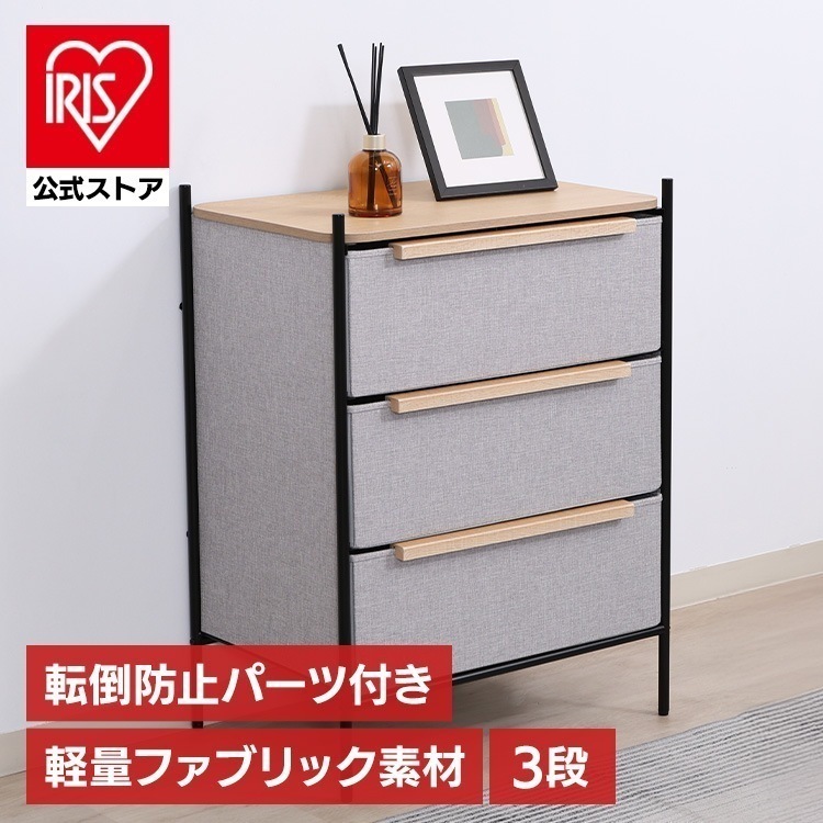 【イチオシ商品】KDファブリックチェスト パトラ 3段 グレー 29034