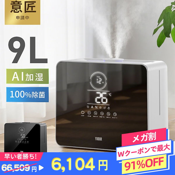 【大容量 9L】ハイブリッド加湿器 加熱式 超音波式 AIスマート 上から給水 大容量 9L】ハイブリッド加湿器 加熱式 超音波式 AIスマート 上から給水