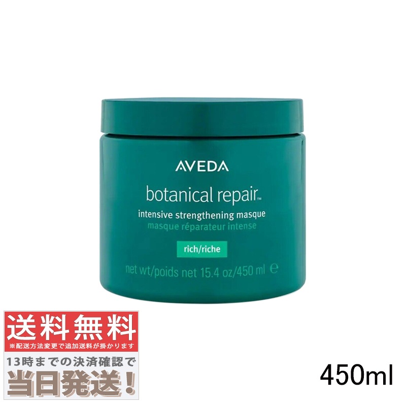 ボタニカル リペア インテンシブ マスク リッチ 450ml