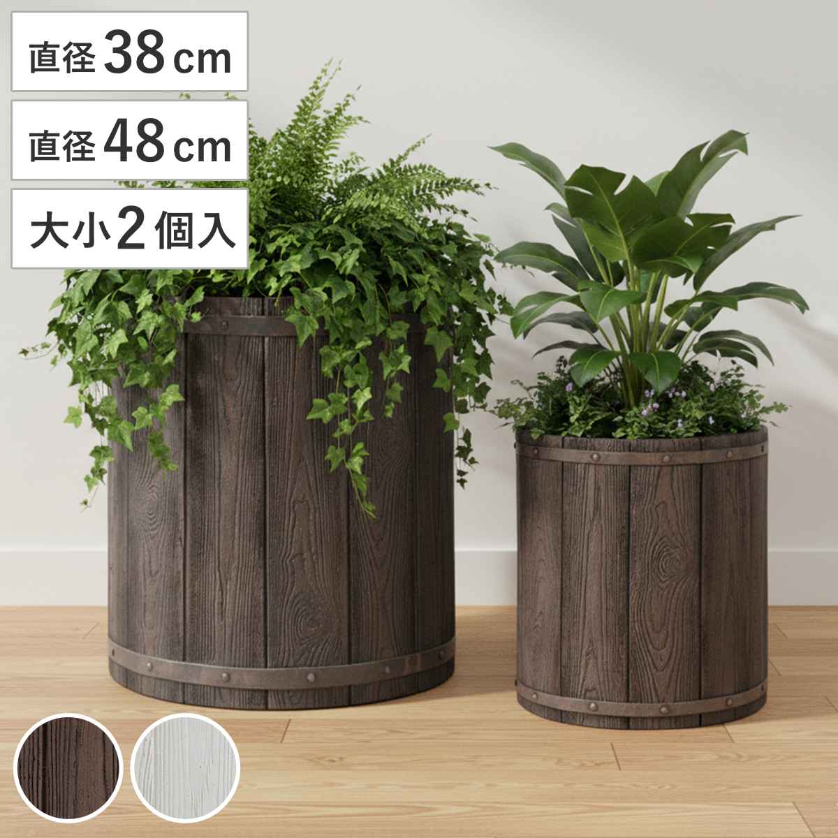 プランター ファーバー 木調FRPプランター 幅40cm 幅50cm 丸型 大小2個セット プランターカバー ラウンド 植木鉢 鉢 底穴 屋外 外 家庭菜園 寄せ植え ポット 鉢カバー 鉢植え