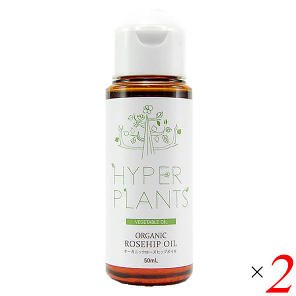 ハイパープランツ オーガニックローズヒップオイル（未精製）50ml 2本 彩生舎 HVG020