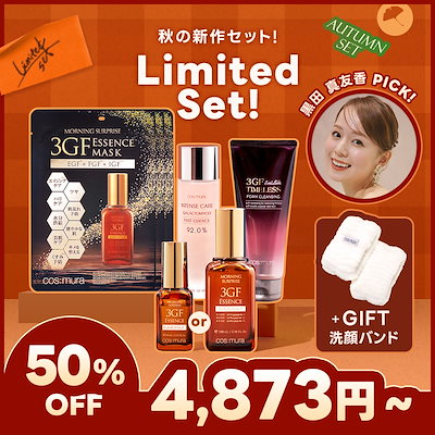 Qoo10] cos:mura 【限定ギフト付き】50%OFF！3GF : キット