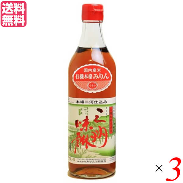 みりん 三河 無添加 有機三州味醂 500ml 3本セット 角谷文治郎商店