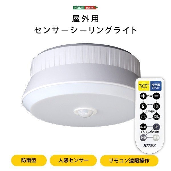 屋外センサーシーリングライト 人感センサー リモコン 防雨 警戒灯 玄関 ガレージ 電池式 防犯
