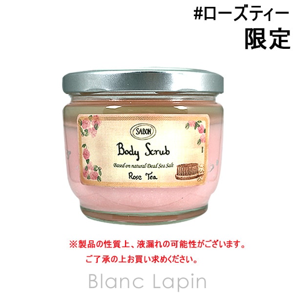 サボン SABON ボディスクラブ ローズティー 600g ボディマッサージ・スクラブ [049481/925937/225789/224010]