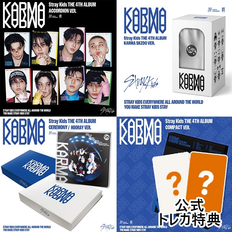 当店特典 [6種セット] (一般2+KARMA+ACCORDION+COMPACT+SKZOO) Stray Kids 正規4集アルバム KARMA チャート反映 スキズ