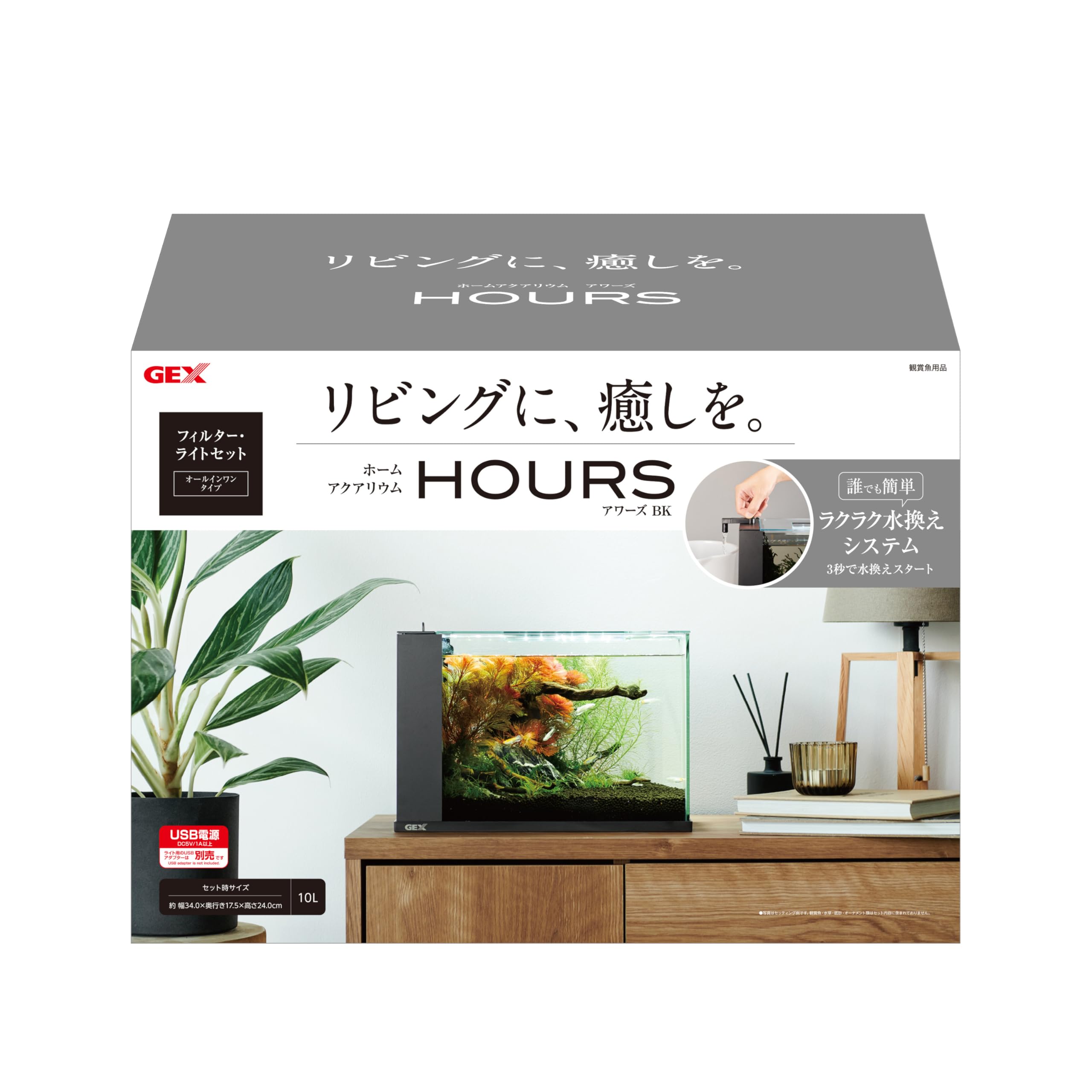 アワーズブラック アクアリウム用インテリア水槽 誰でも水換え簡単機能付き LEDライト付き