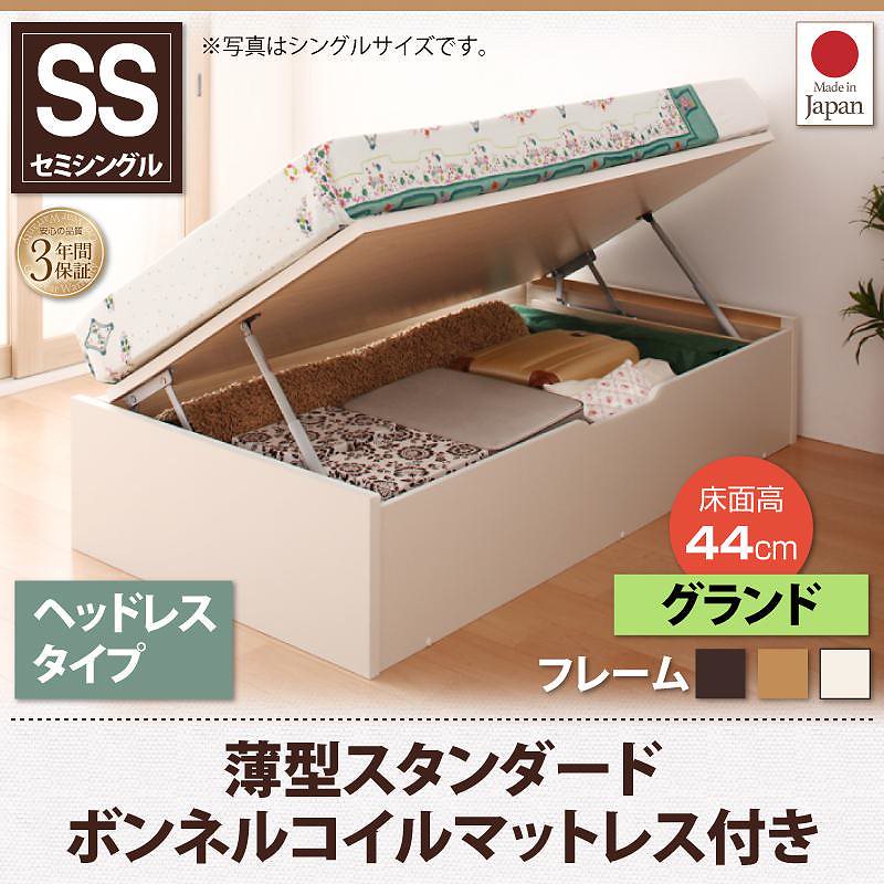 跳ね上げ収納ベッド [Vogel]フォーゲル [薄型スタンダードボンネルコイルマットレス付き] 横開き ヘッドレス セミシングル ショート丈 深さグランド [フレーム色]ナチュラル