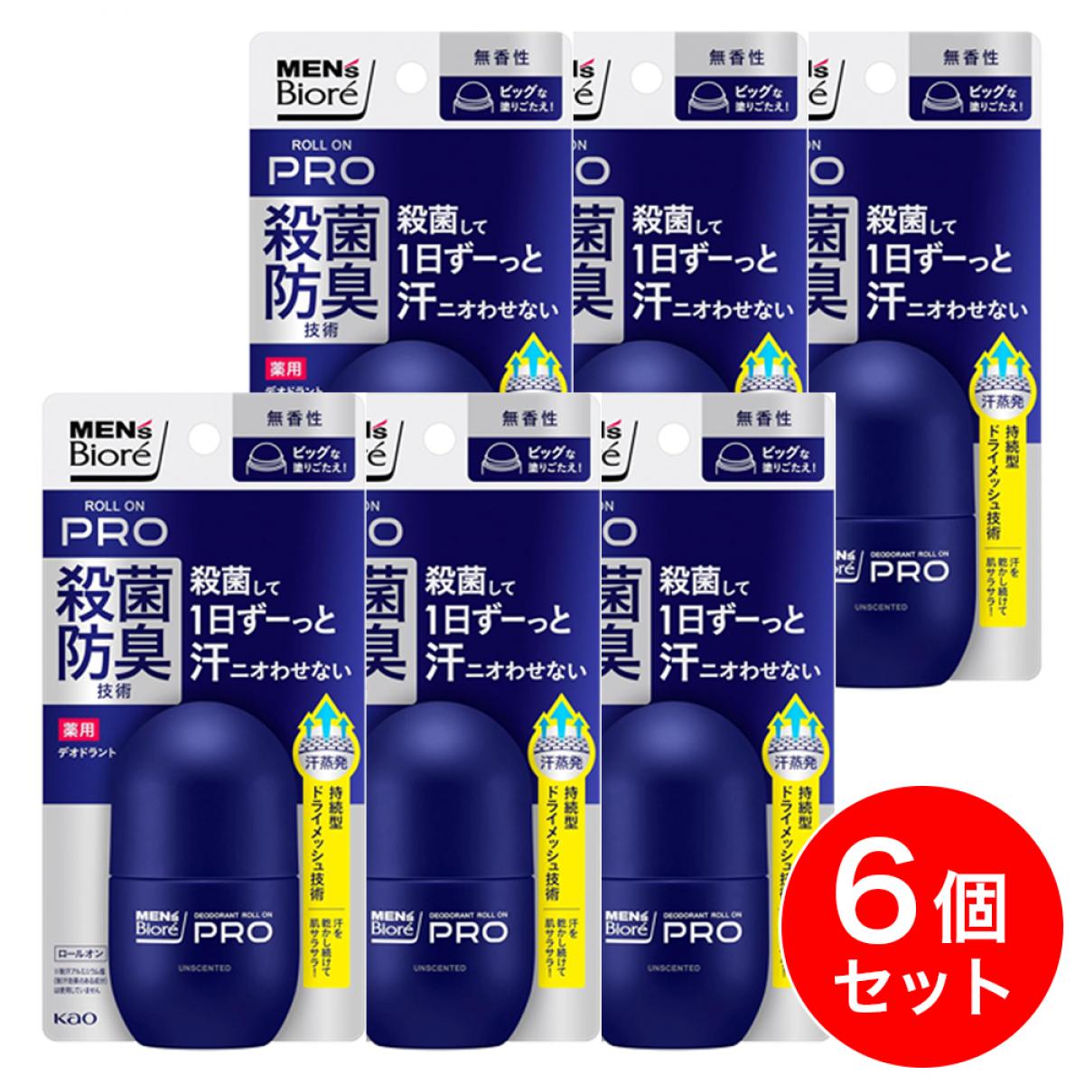 【まとめ買い】花王 ビオレ メンズビオレ 薬用デオドラント ロールオンPRO 無香性 55ml×6個セット 殺菌 脇 臭い 汗 ニオイ 汗臭 男性 夏 医薬部外品